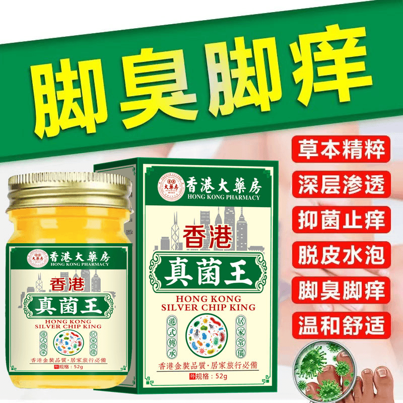 香港大药房真菌王外用皮肤抑菌止痒膏透骨适用于脚臭脚痒脱皮