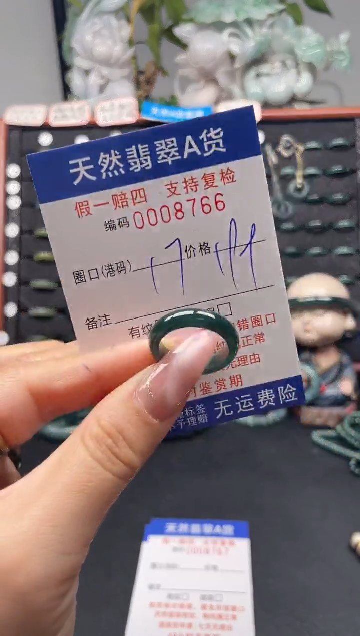 未镶嵌戒指翡翠17*8766