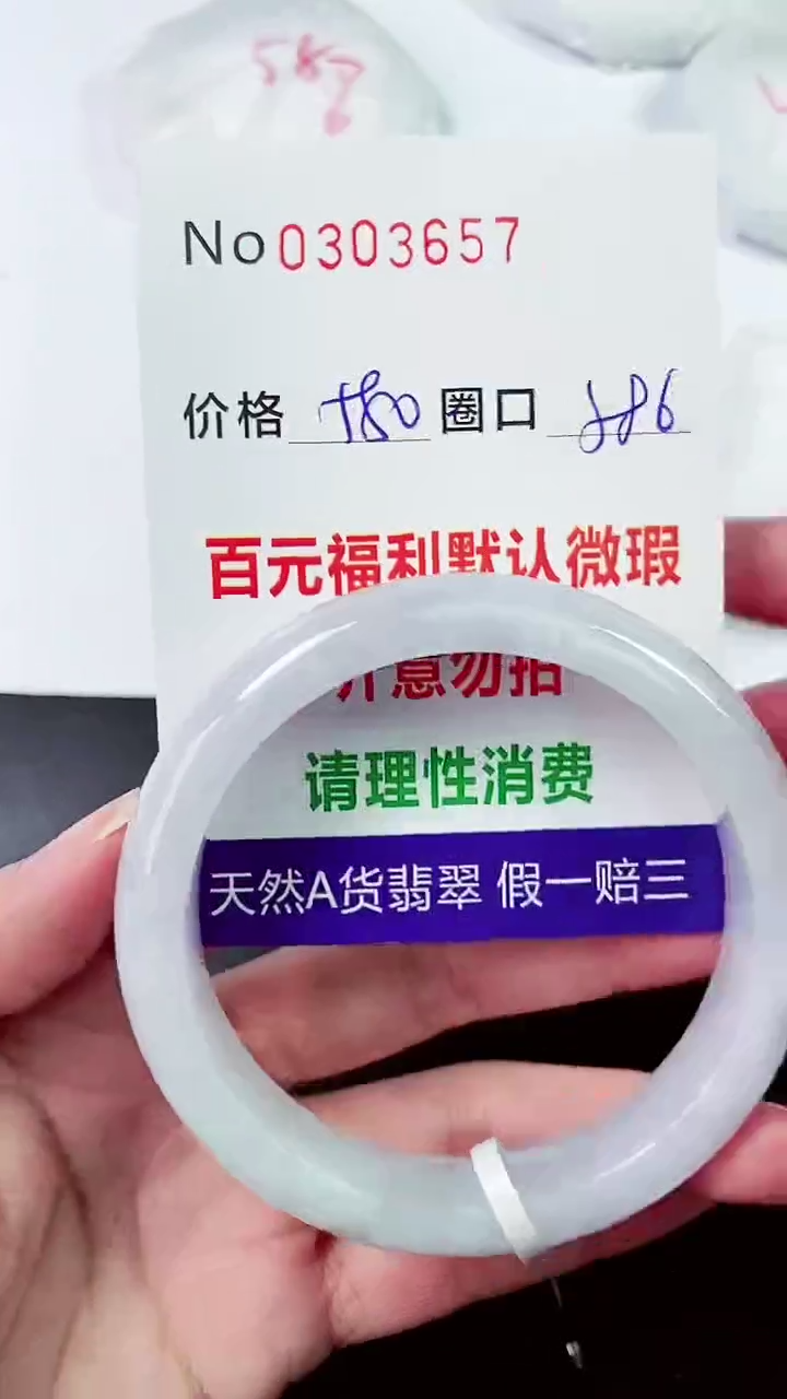 【闪购商品】翡翠手镯未镶嵌00303654