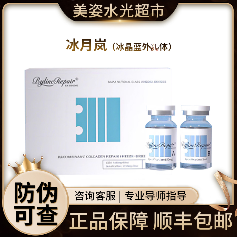 【保真】冰月岚冰晶蓝胶原蛋白