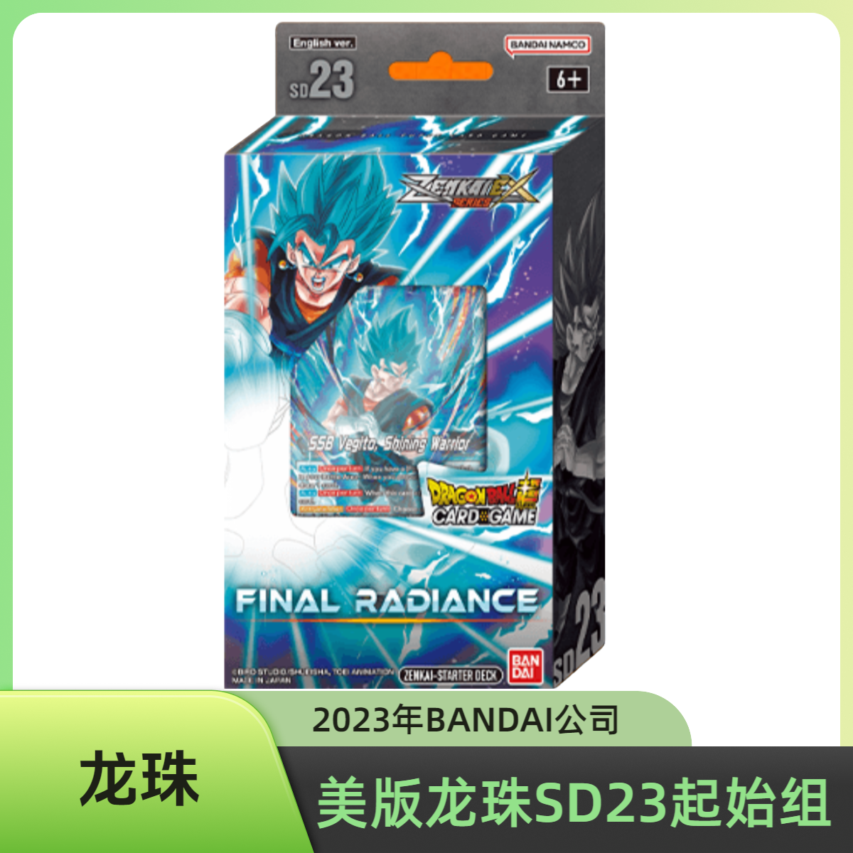 【龙珠】美版龙珠超SD23起始组卡盒，详情见明细