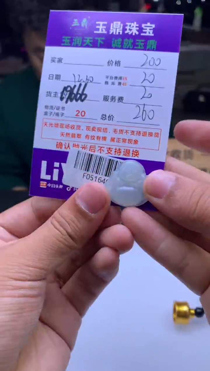 未镶嵌定制翡翠通***友  F0516403