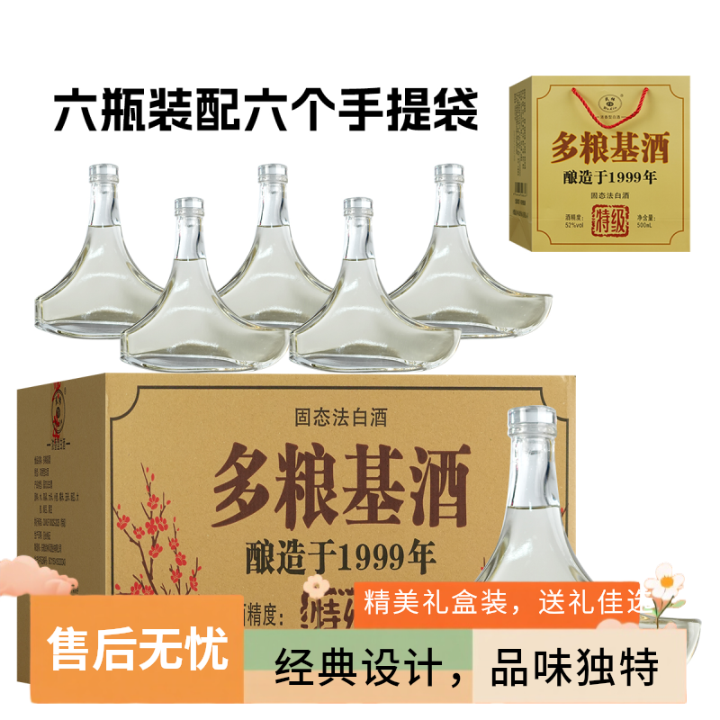 武林多粮基酒 特级 浓香型纯粮酒52度500ml*6