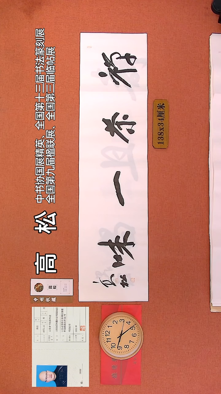 【闪购商品】书法92         高松书法作品