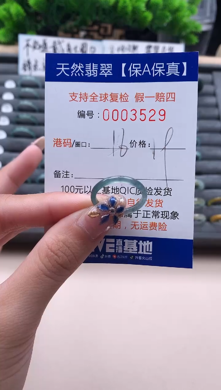 未镶嵌戒指翡翠3529