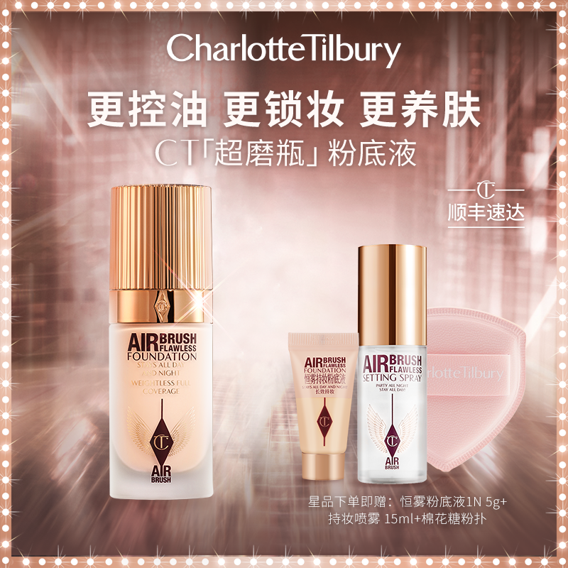 【蔡徐坤亲选】CT全新超磨瓶粉底液长效持妆控油遮瑕油皮挚爱