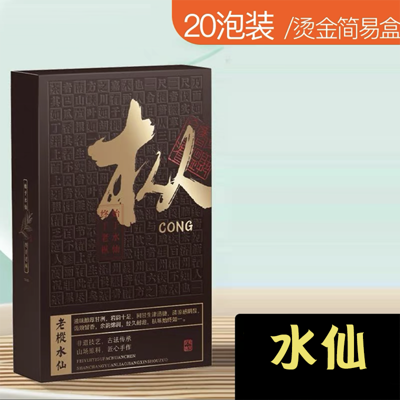 武夷岩茶水仙花香水仙茶叶礼盒装