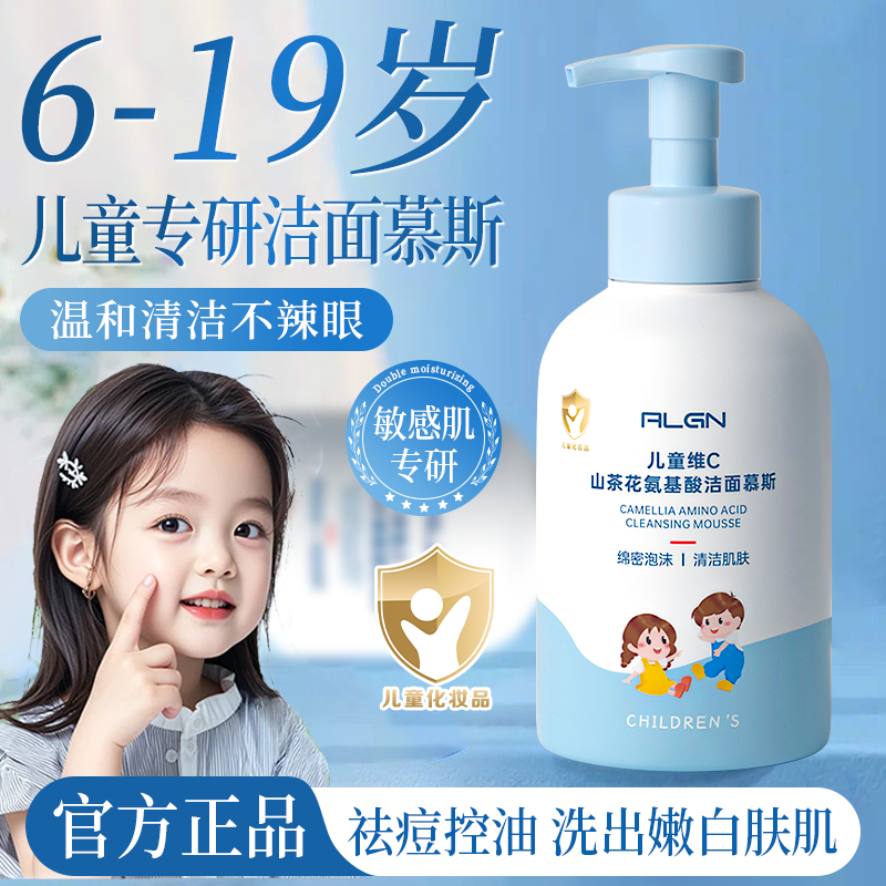 【央妈推荐】儿童洗面奶净痘控油温和清洁氨基酸洁面乳学生护肤专用商品图