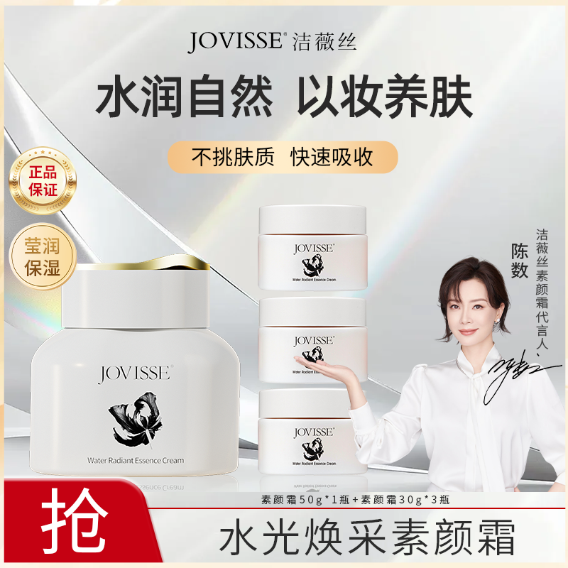 【达人优选】JOVISSE/水光焕采素颜霜