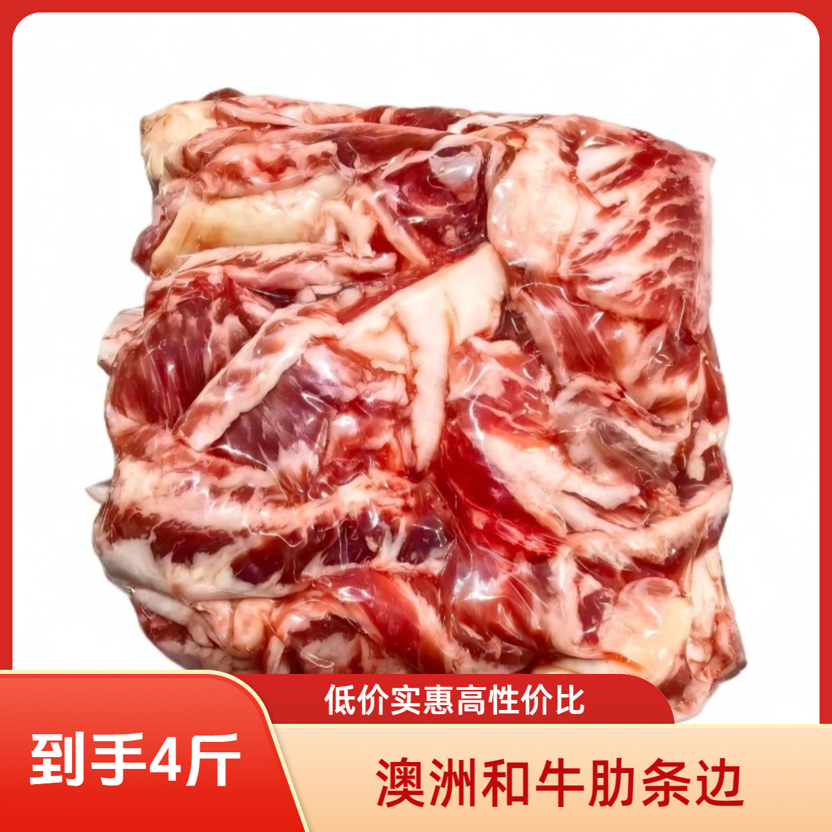 原切牛排澳洲和牛原切肋条边