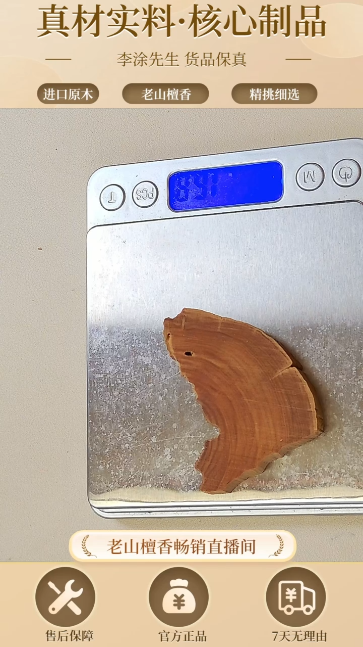 【闪购商品】檀香木其他正区老山檀玫瑰檀片片16.8g