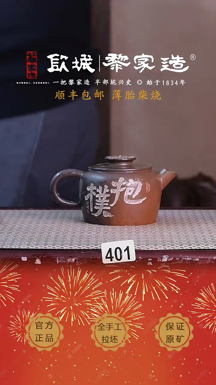 【闪购商品】401黎家园底款200cc电烧作品球孔