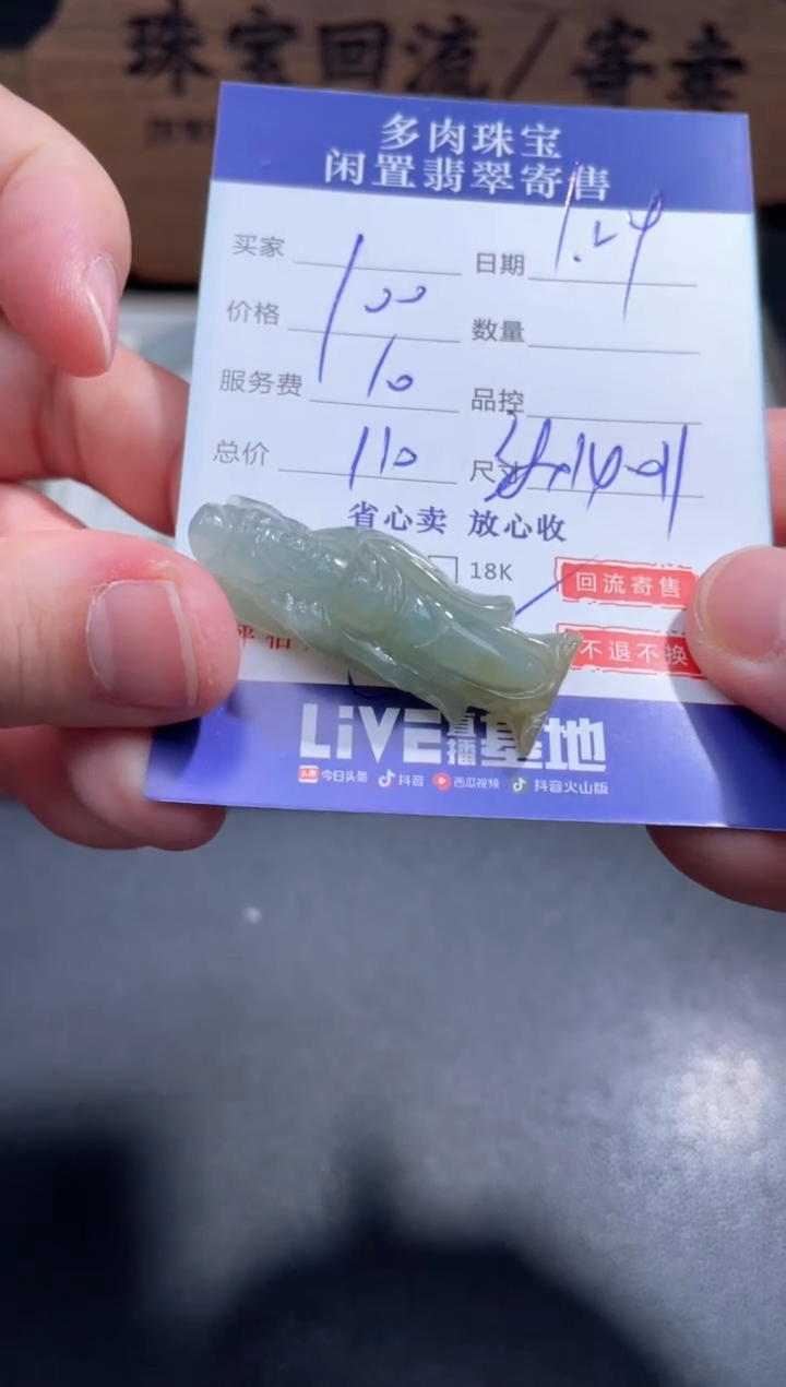 【闪购商品】翡翠颈饰未镶嵌27.........
