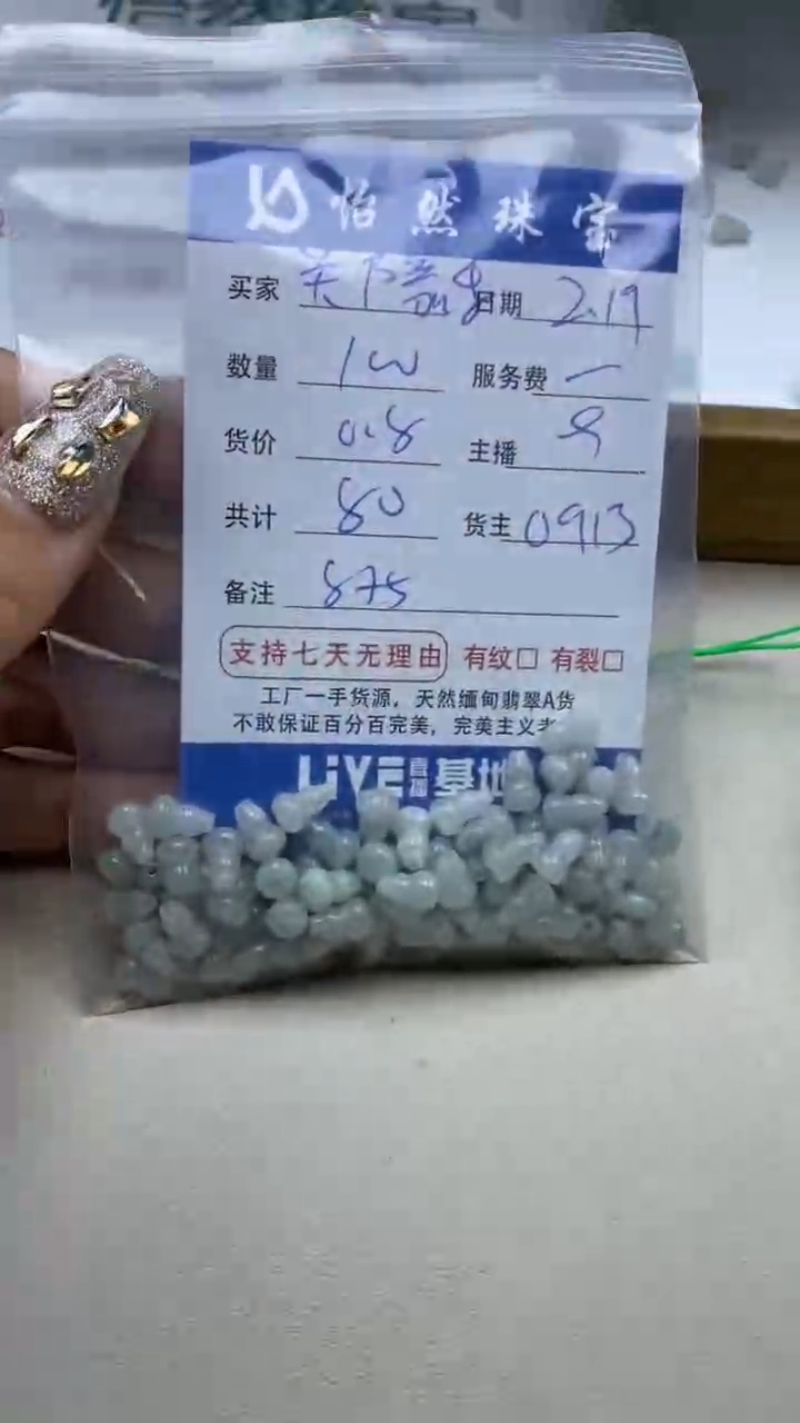 【闪购商品】翡翠手串未镶嵌卡8*5（100/0.8）