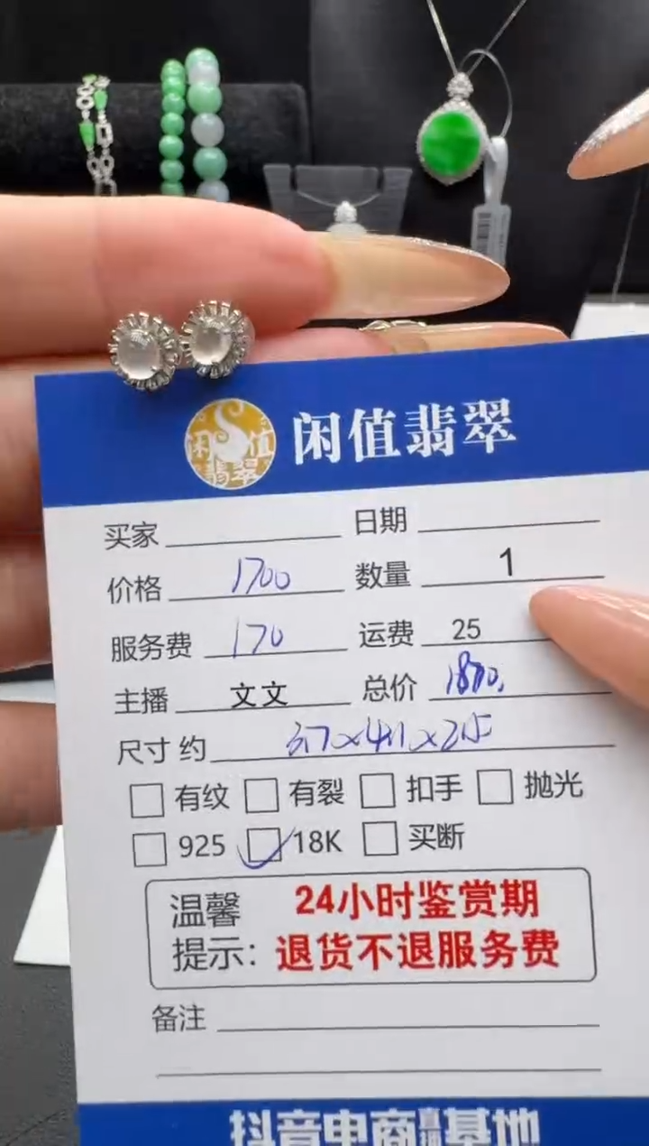 18K金镶嵌翡翠耳饰翡翠耳饰