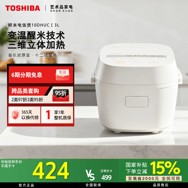 【立省15%】东芝鲜米电饭煲RC-10DHUC电饭锅多功能鲜饭煲3L