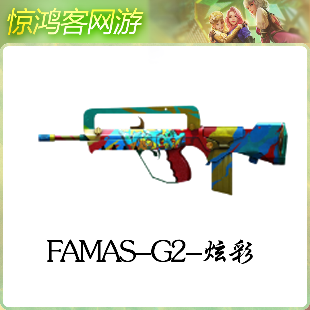 CF穿越火线活动道具法玛斯炫彩武器