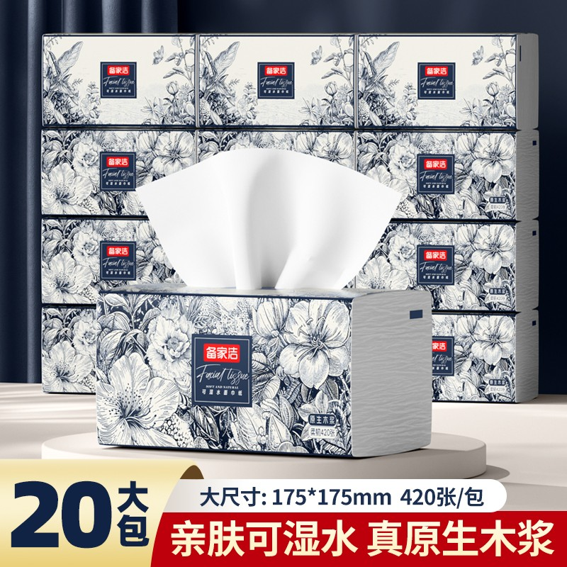 【备家洁】新升级巨无霸大包抽纸实惠装20包整箱（ 175*175mm*420张）