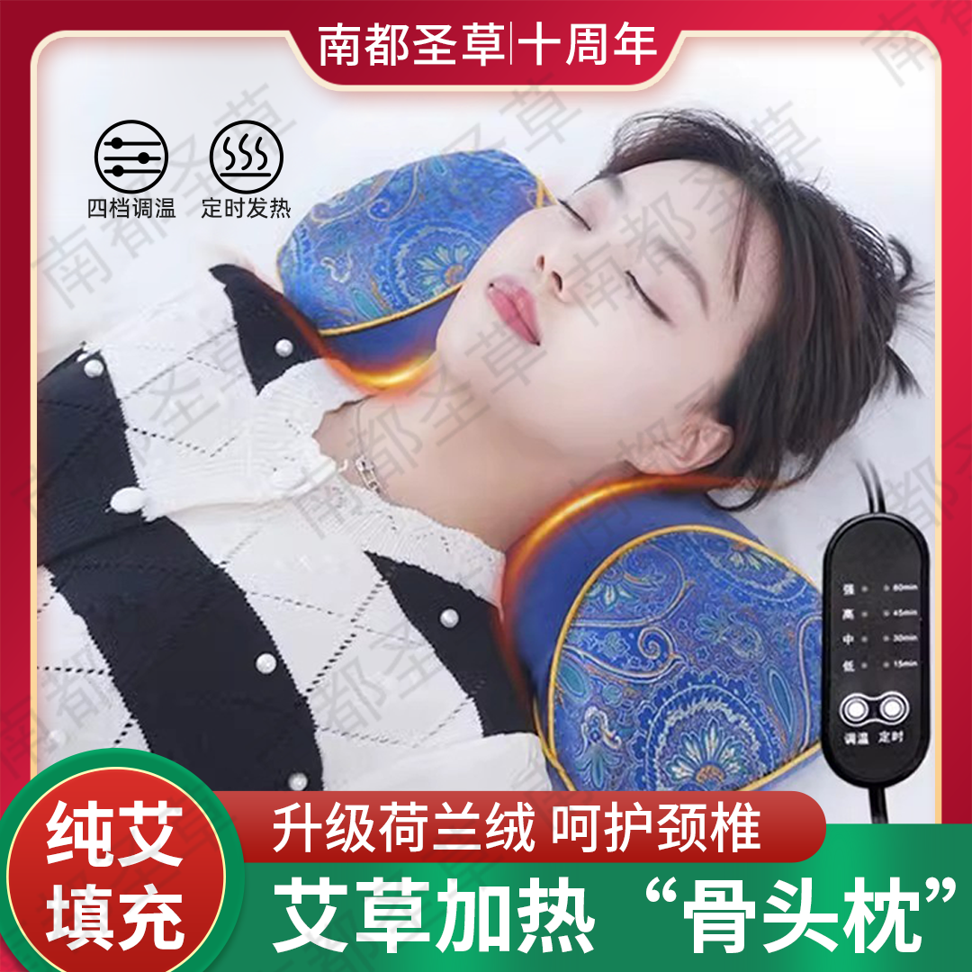 【艾草护颈枕】南都圣草 艾草智能加热护颈全身可用暖颈椎官方正品