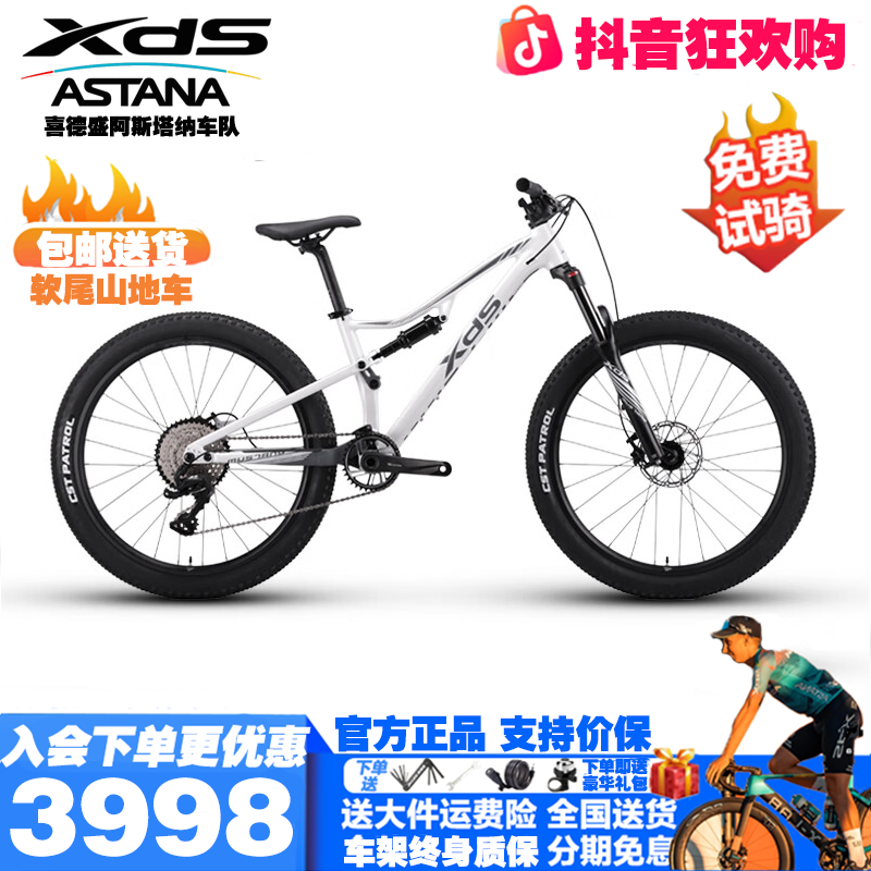 XDS/喜德盛野马PRO软尾山地车自行车自行车成人骑行专用