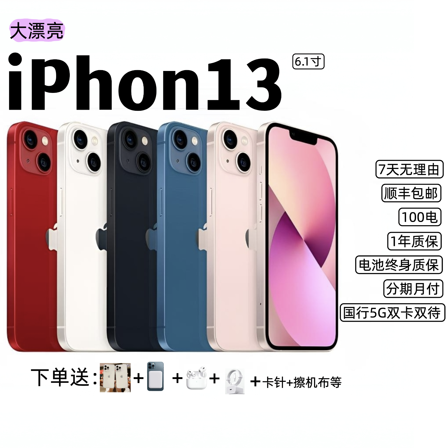 99新 Apple/苹果 大漂亮iPhone13国行三网5G双卡双待二手优品活动