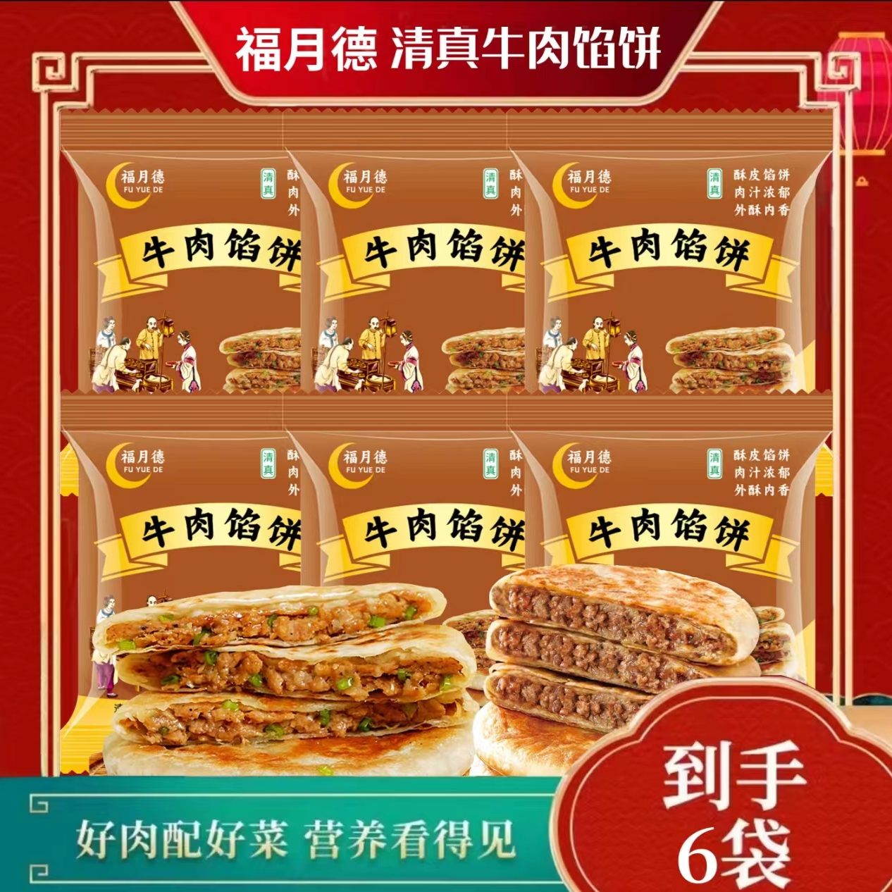 福月德到手6袋 清真牛肉馅饼400g 入口酥脆 肉香浓郁 早餐速食
