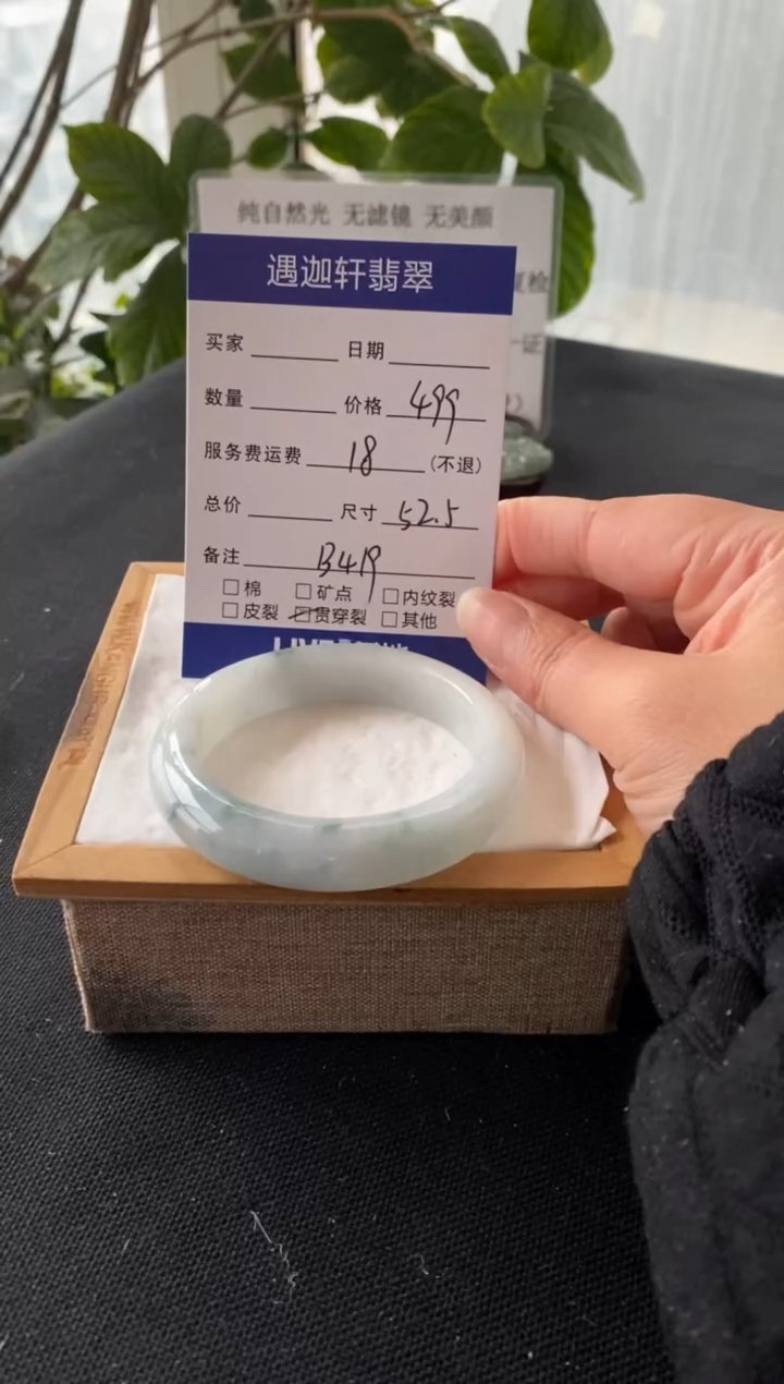 【闪购商品】翡翠手镯未镶嵌52.5圈口 B419编码