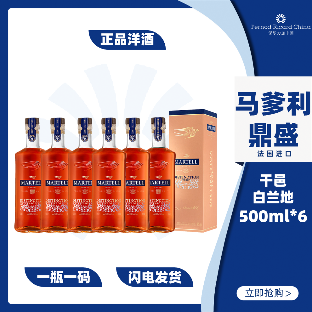 Martell/马爹利鼎盛vsop干邑白兰地500ml*6瓶进口正品洋酒烈酒x