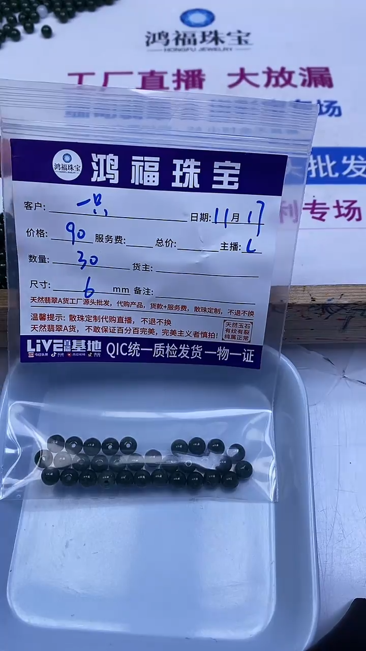 未镶嵌翡翠手饰一***吖翡翠 圆珠 6mm