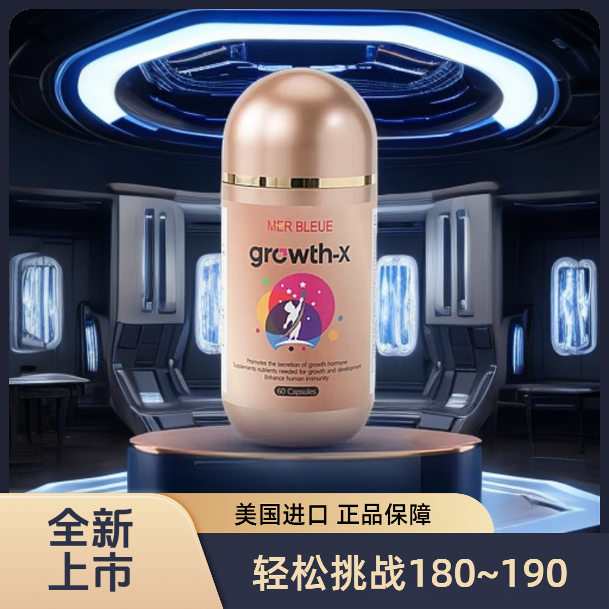 MER BLEUE美国进口成长胶囊60粒/瓶