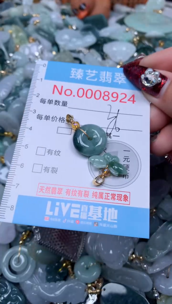 颈饰未镶嵌翡翠8924