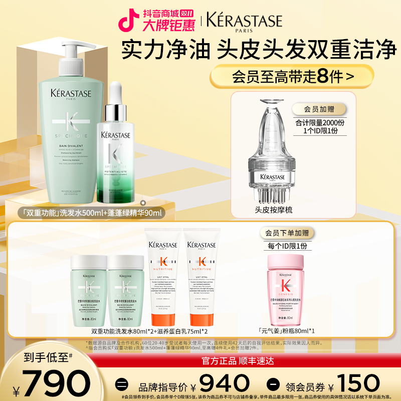 【官方正品】卡诗「净油蓬松」2件套双重洗蓬蓬绿精华无硅油净油套A