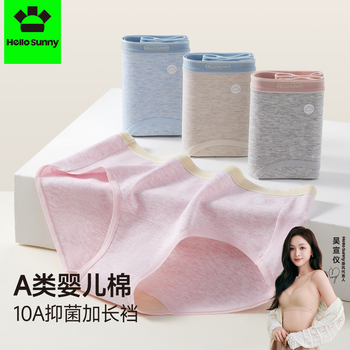 HelloSunny棉内裤女10A抗菌天然彩棉裆透气低腰三角内裤
