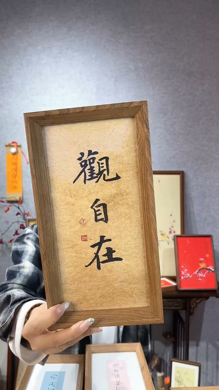 【闪购商品】书法摆台【观自在】茶染14*27