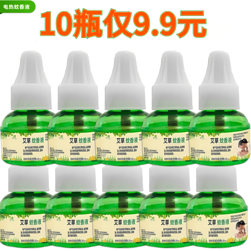 艾草蚊香液电热驱蚊液无味插电温和家用防蚊补充液防蚊液无香卧室
