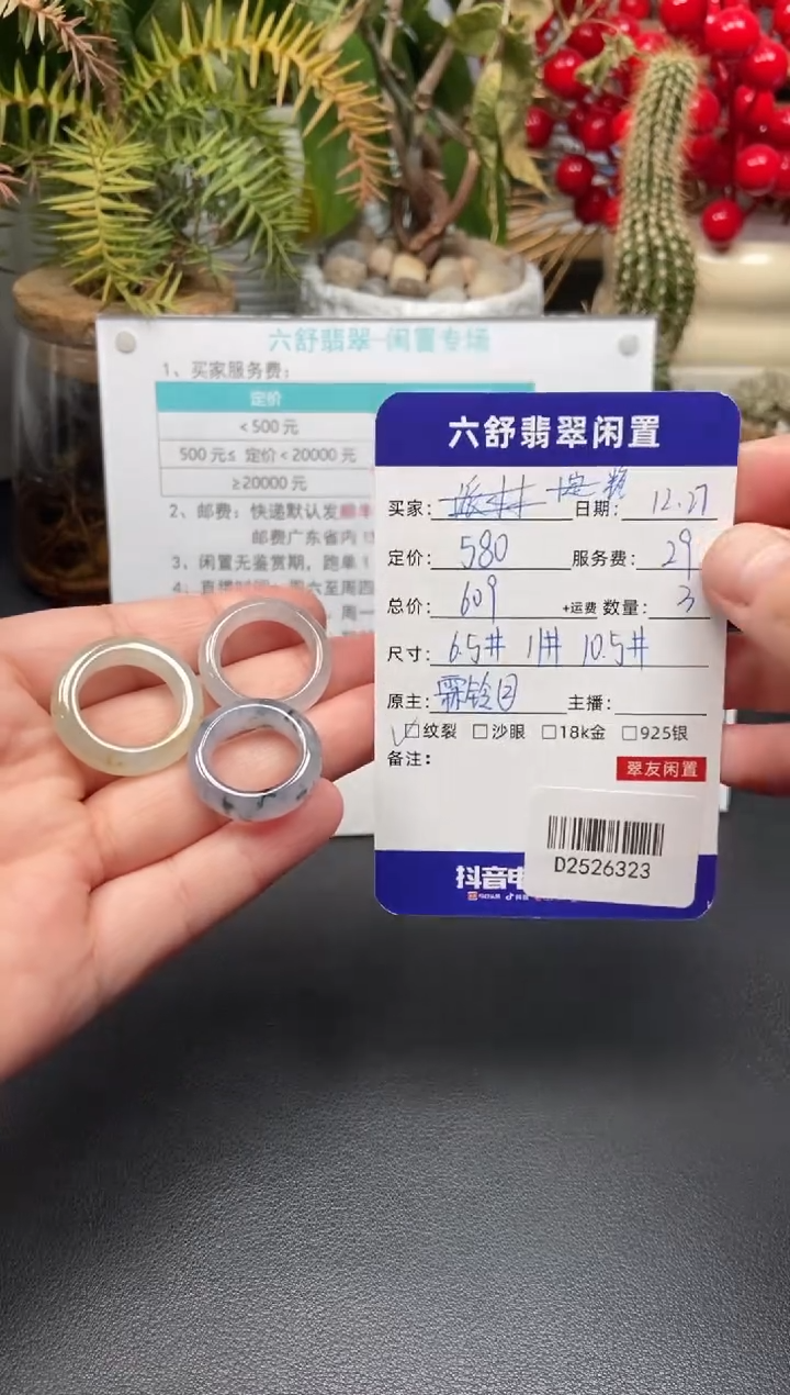 未镶嵌戒圈翡翠糖*比D2526323