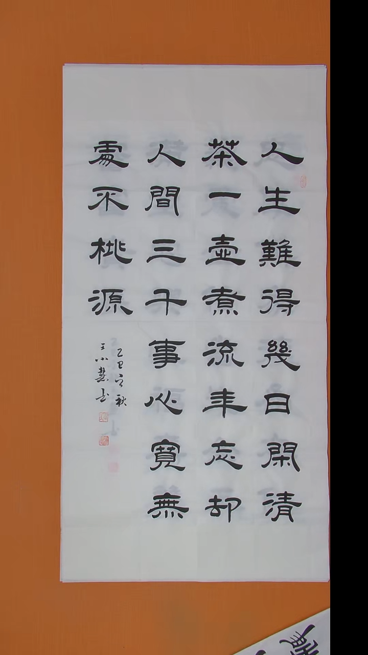 书法王老师书法纯手写138*69