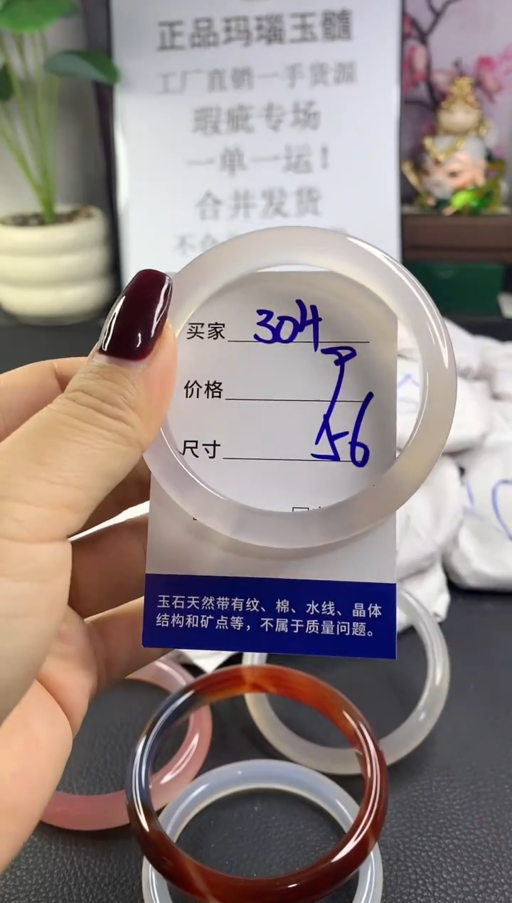 手镯玛瑙/玉髓未镶嵌304