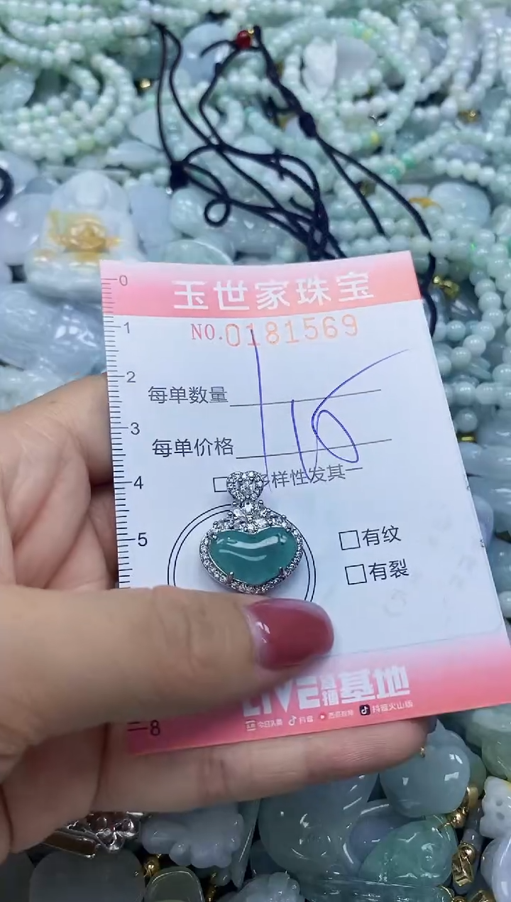 【闪购商品】翡翠颈饰未镶嵌闪购0181569