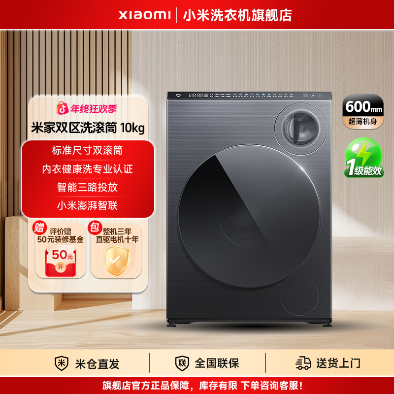 【国补】米家小米洗衣机 双区洗滚筒10公斤 一级能效 XQG103MJ111