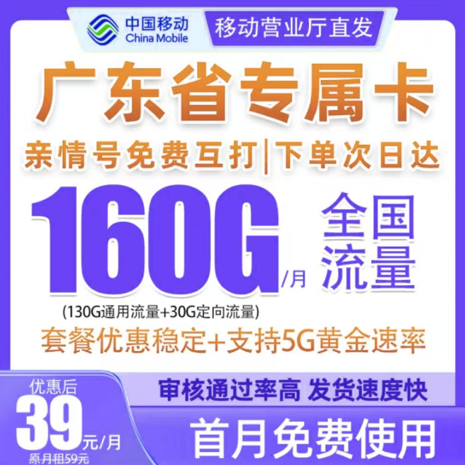 移动流量卡申请电话卡4g5g手机卡全国通用无合约语音卡花卡套餐卡
