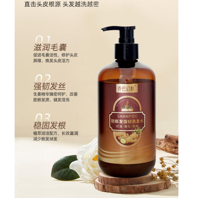 乔巴幻影 防断发强韧洗发水