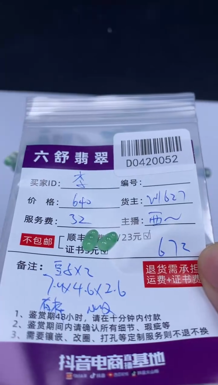 翡翠未镶嵌吊坠(不含链)D0420052