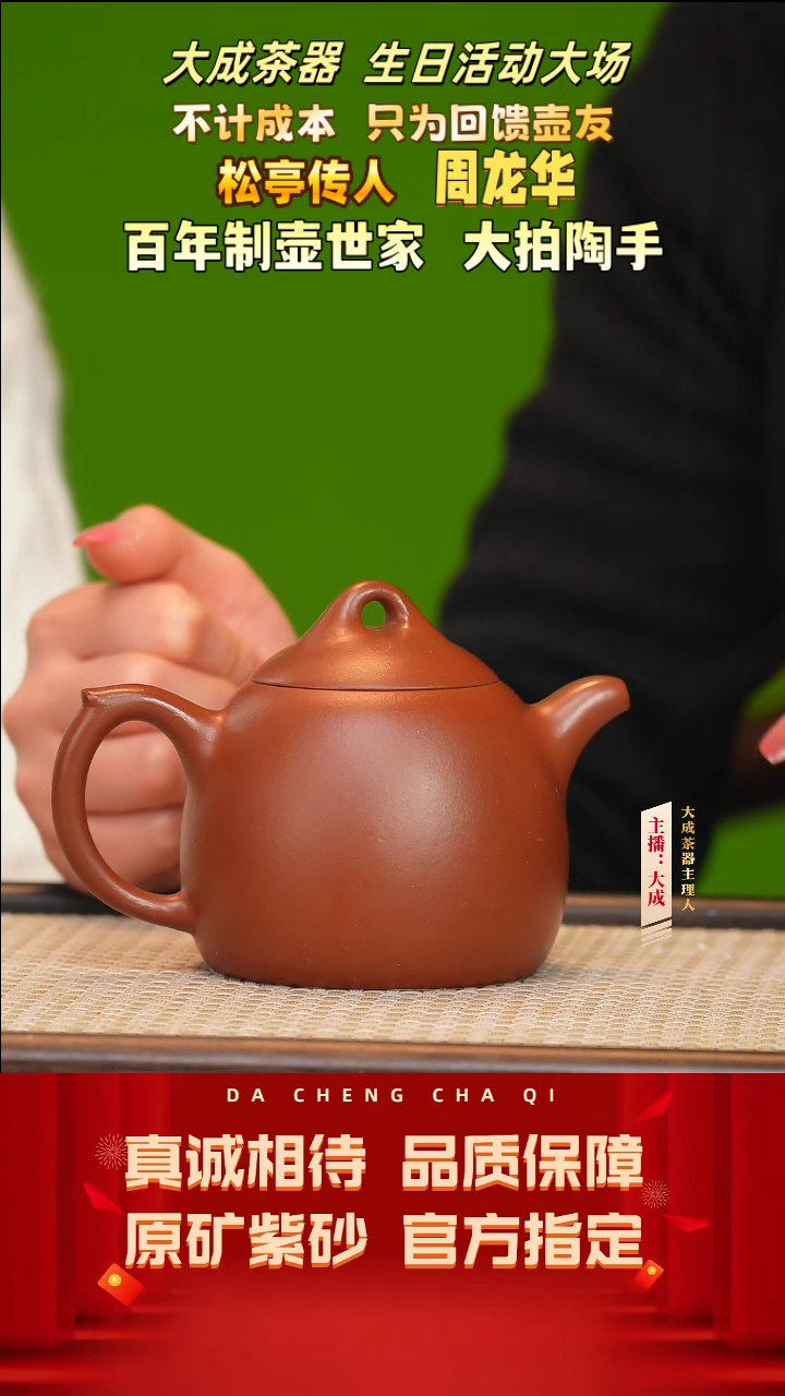 【闪购商品】紫砂茶壶108号周龙华 松亭朱泥 280cc左右