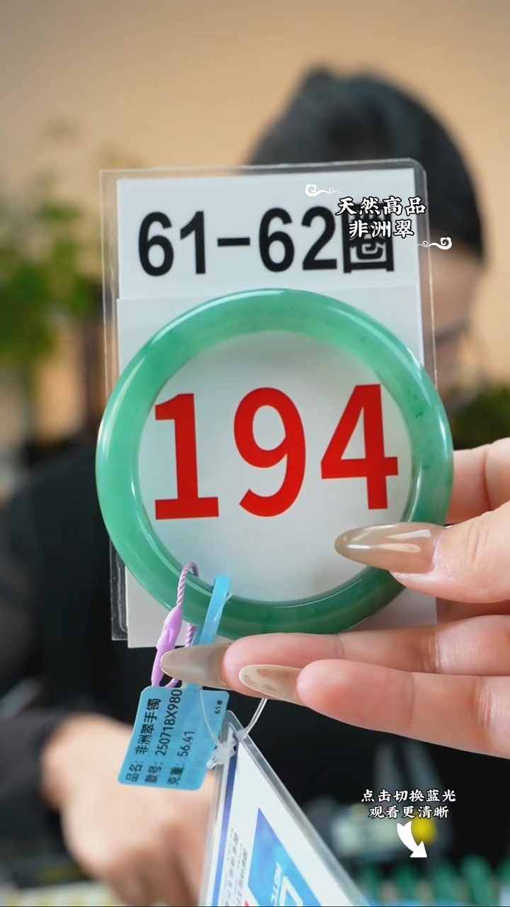 未镶嵌手镯石英质玉（非洲翠）61