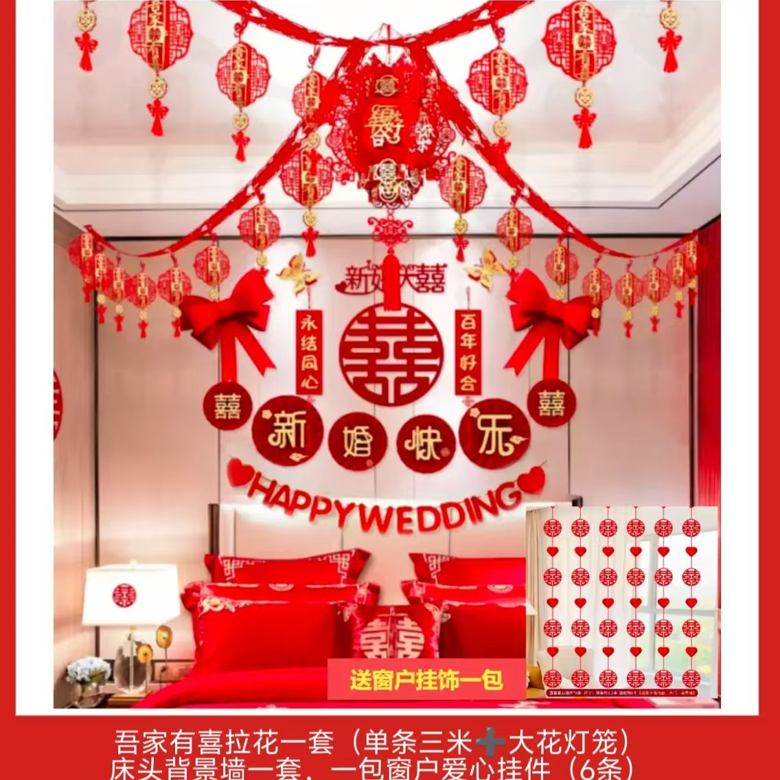 婚房客厅布置套装一键轻松搞定新人结婚布置背景墙喜帖拉花喜氛围