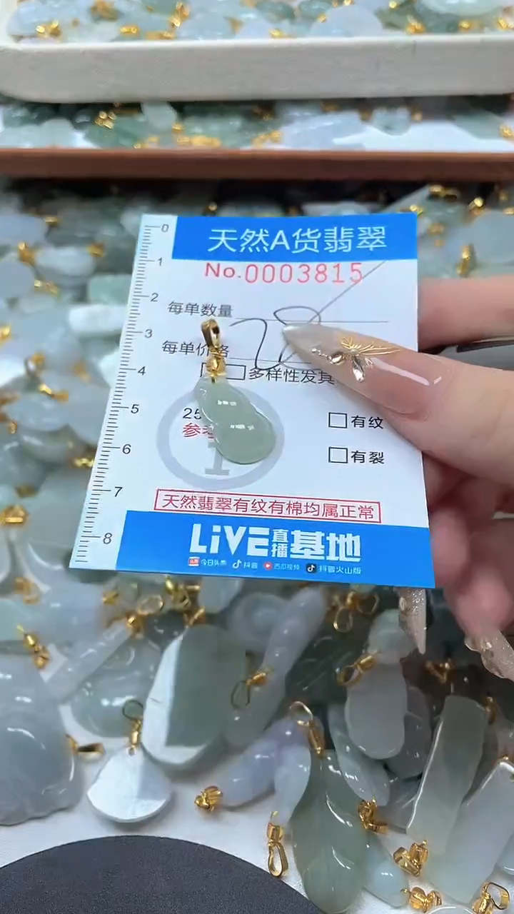 颈饰未镶嵌翡翠净货挂件-3815