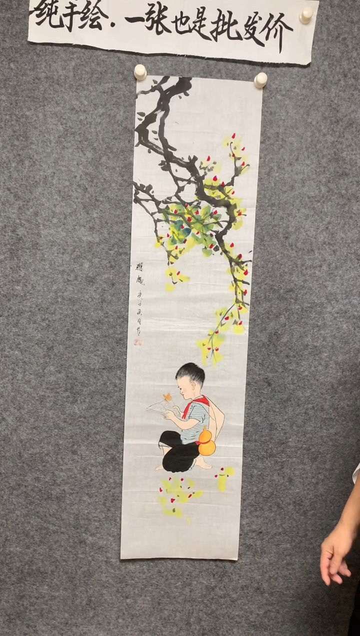 竖款童趣尺寸136*35