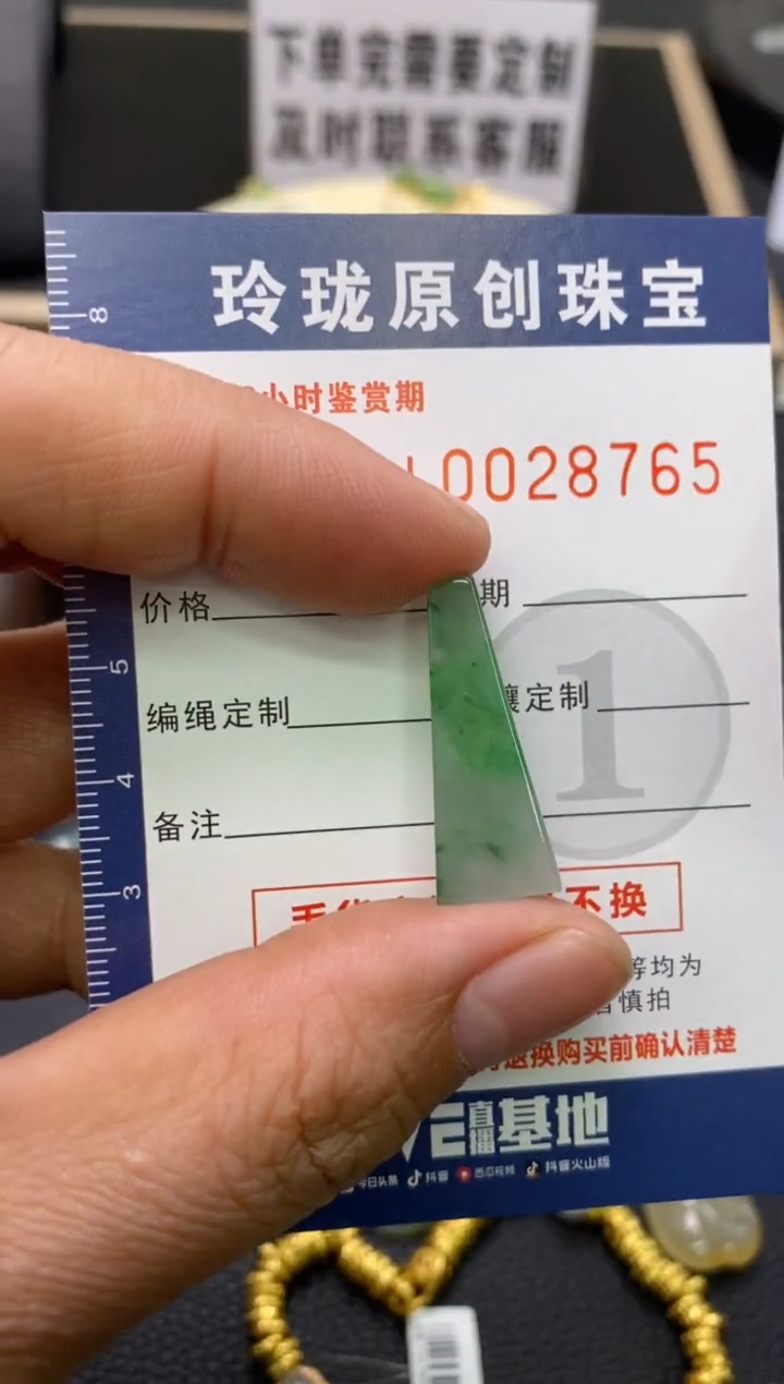 【闪购商品】翡翠颈饰未镶嵌翡翠净货28765