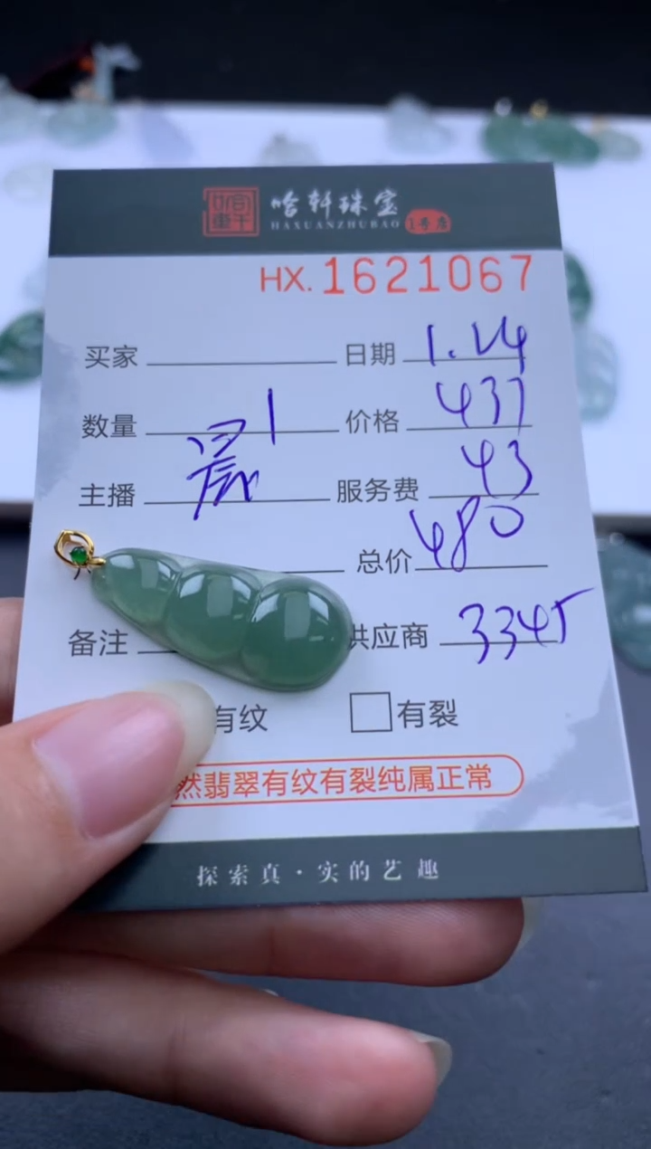 【闪购商品】翡翠挂件未镶嵌哈轩 挂件1